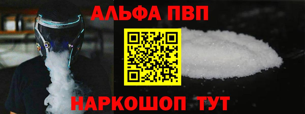 Alpha-PVP крисы CK Жигулёвск