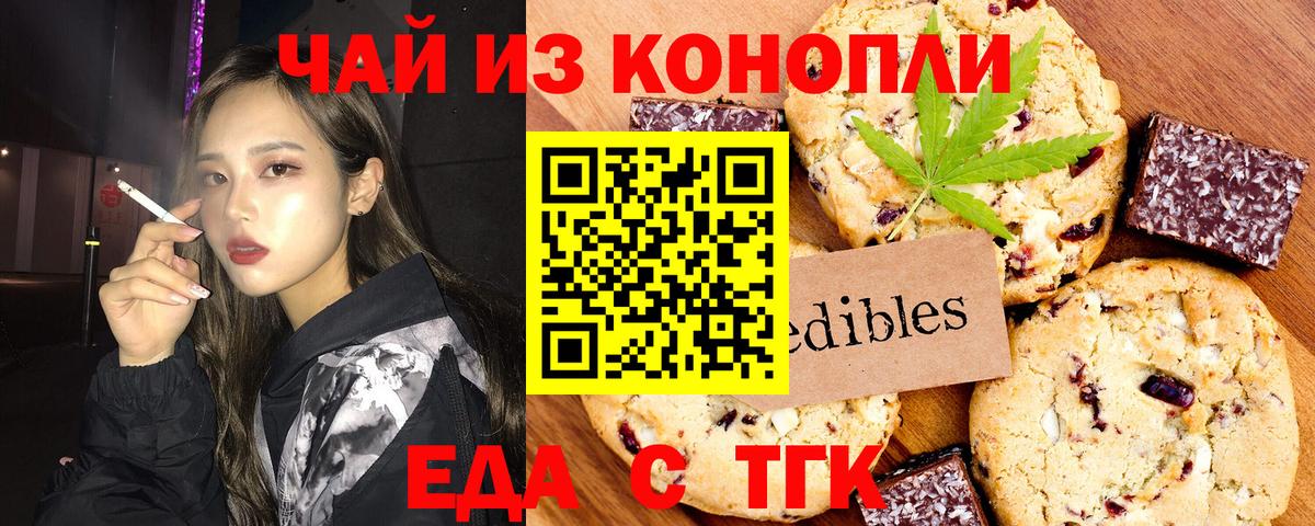 Еда ТГК марихуана Жигулёвск