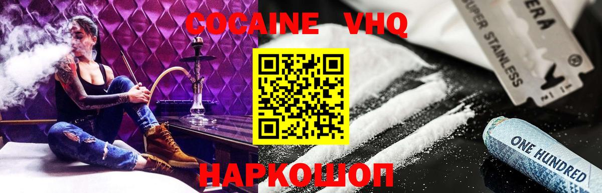 COCAIN Эквадор  КОКАИН 97%  Вход с VPN  Кокаин  Жигулёвск 