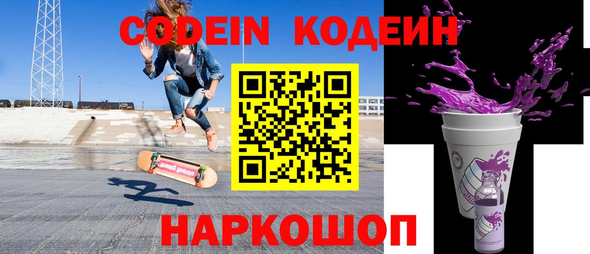 Кодеиновый сироп Lean Purple Drank Жигулёвск